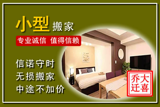 乐昌小型搬家