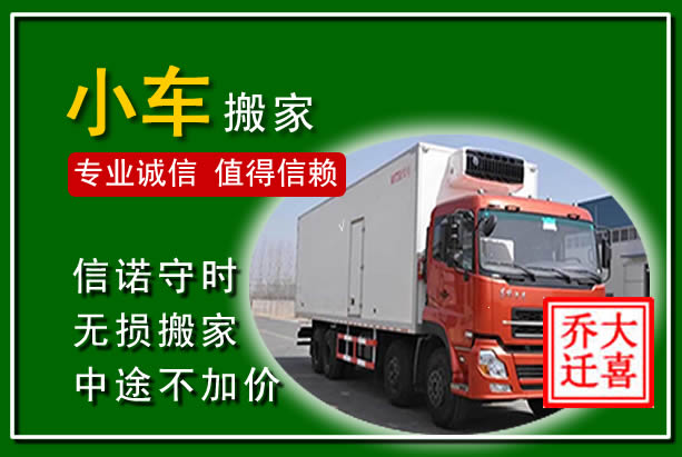 乐昌物品搬运