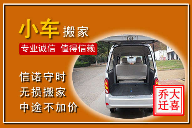 乐昌个人搬家