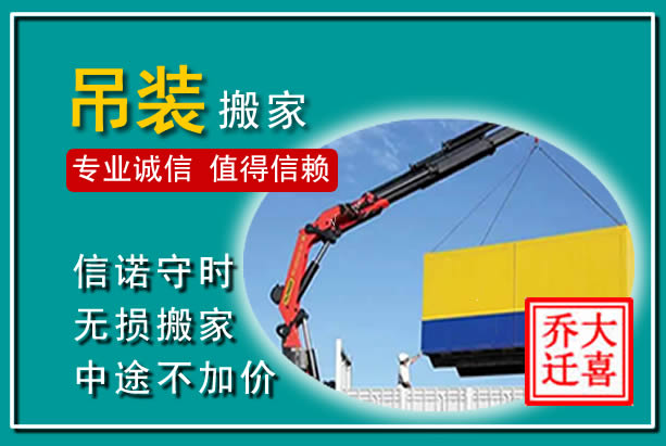 乐昌吊装大件搬家