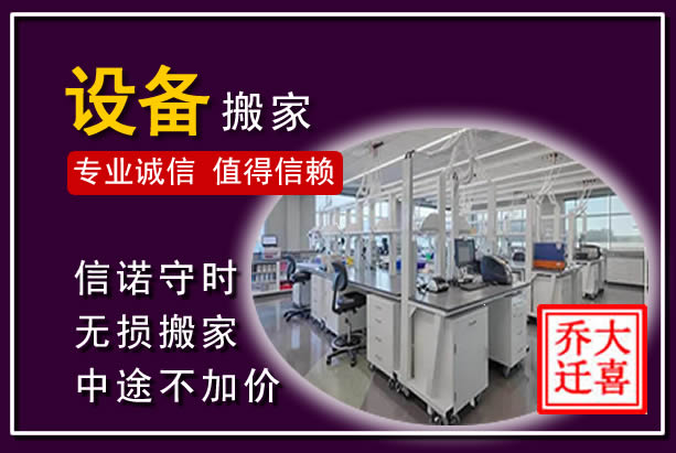 乐昌仪器设备搬运