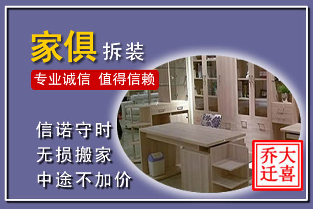 乐昌家俱拆装搬运